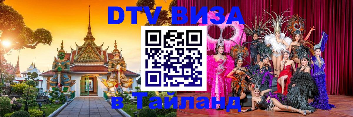 Visa в Таиланд 